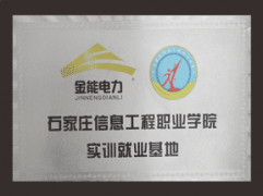 信息工程學(xué)院實(shí)訓(xùn)就業(yè)基地